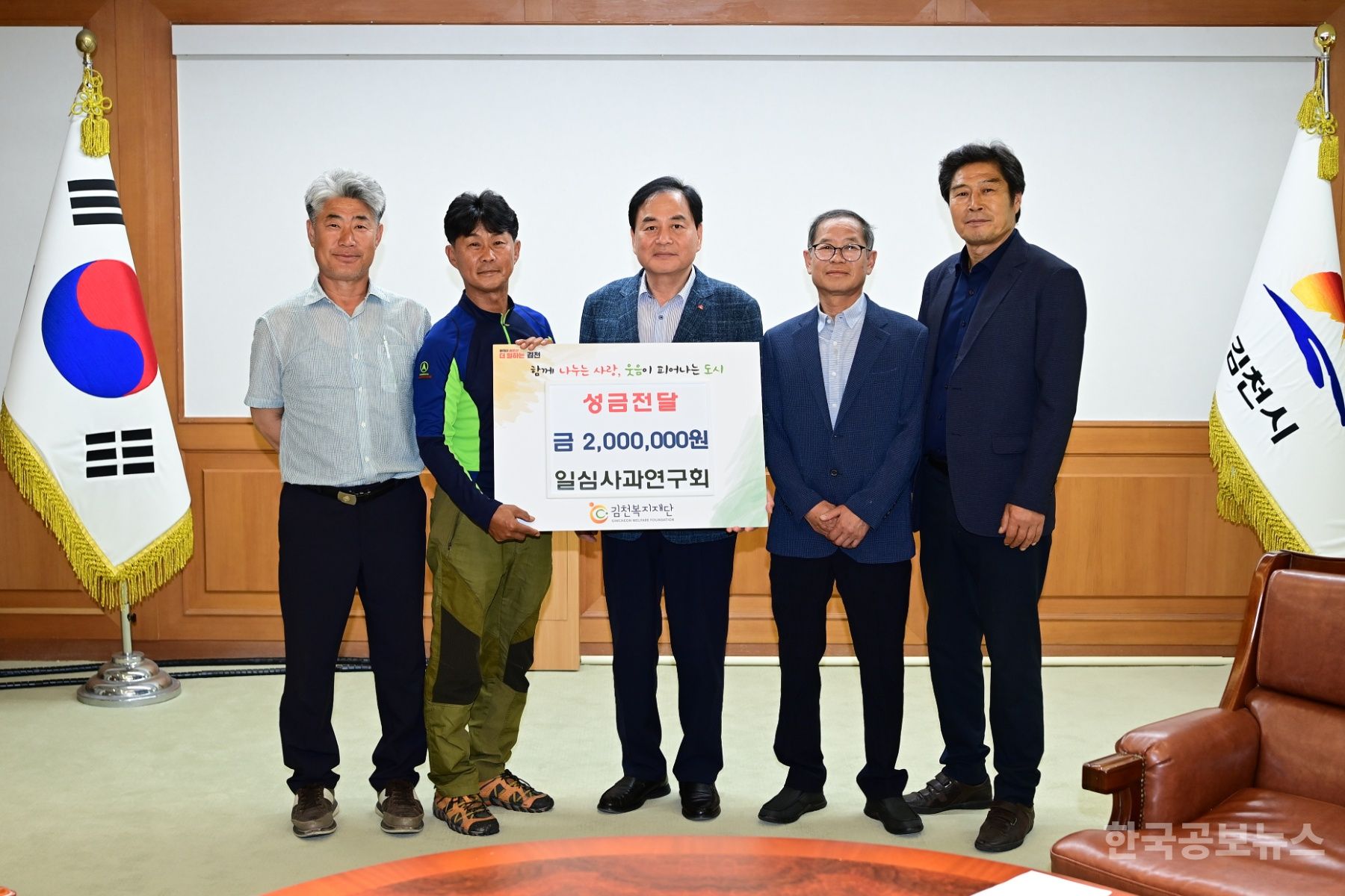 일심사과연구회, 김천시에 성금 200만 원 전달 기사 사진