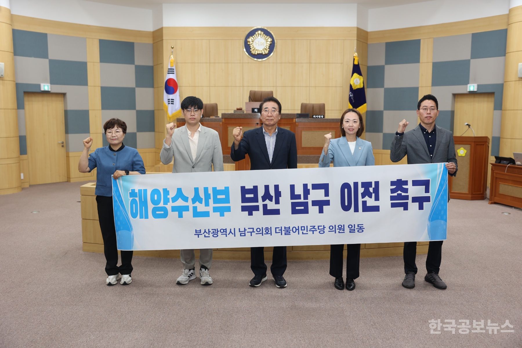 남구의회 더불어민주당 의원 일동, “해양수산부 최적 이전지는 부산 남구” 강력 촉구 기사 사진