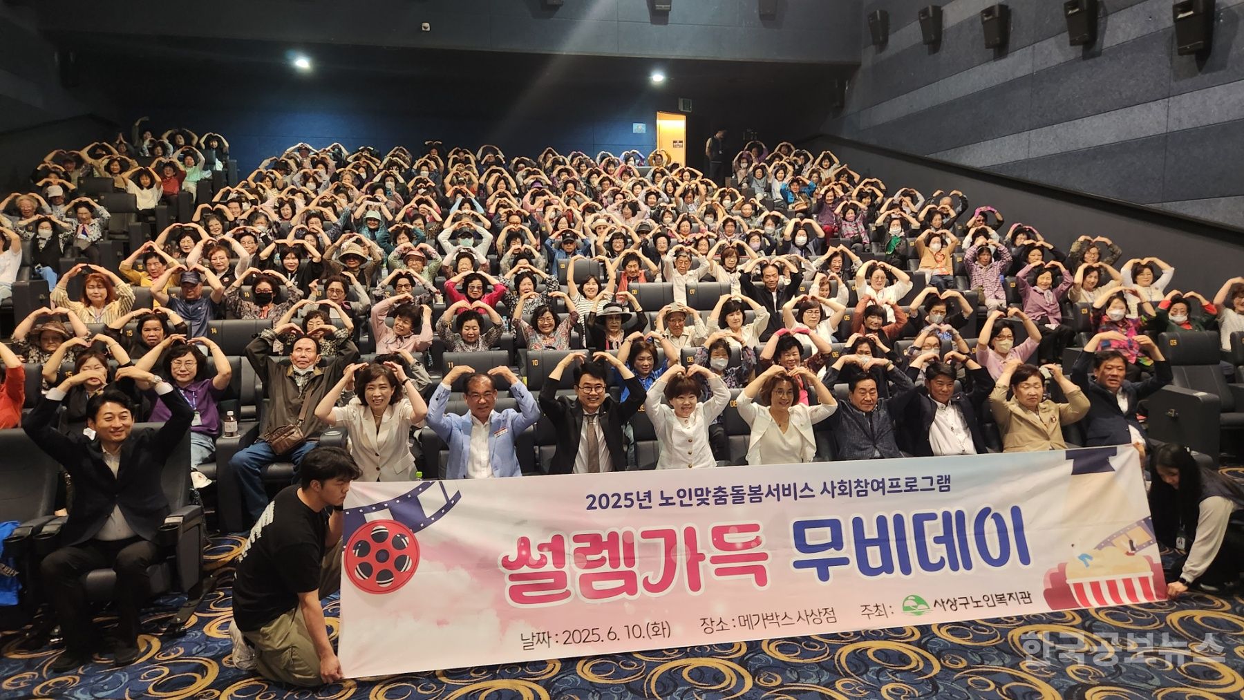 사상구노인복지관, 2025년 노인맞춤돌봄서비스   ‘설렘가득 무비데이 행사’진행 기사 사진