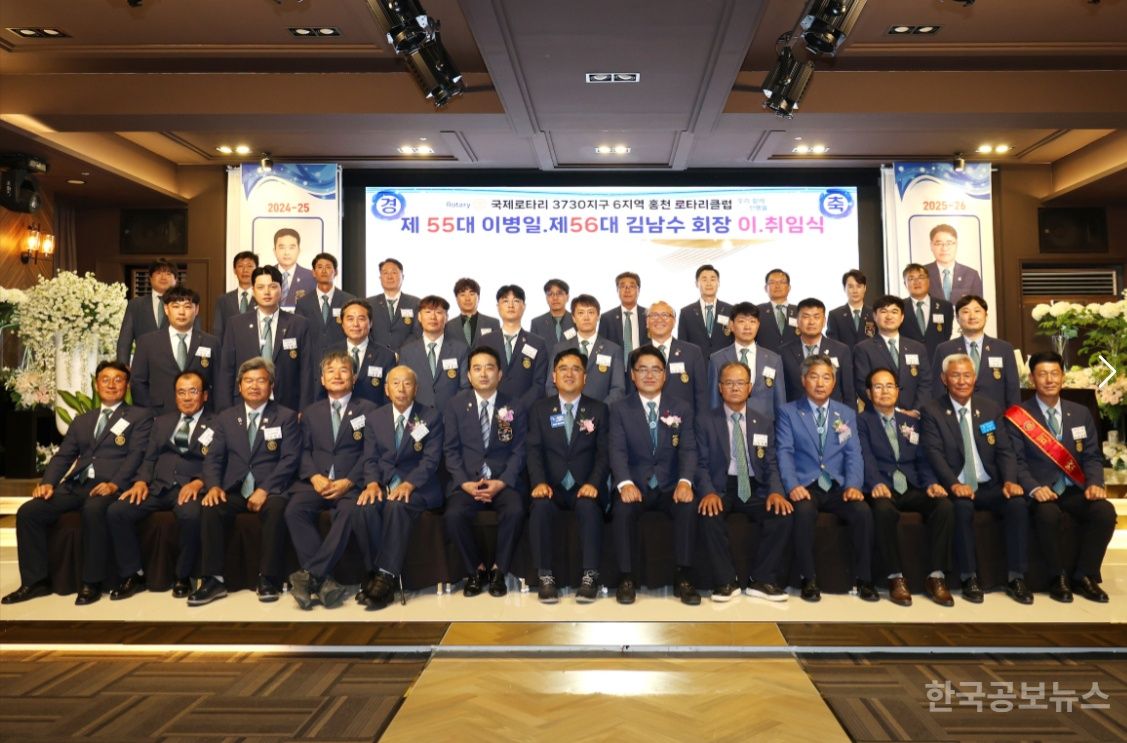 홍천로타리클럽 제55·56대 회장 및 임원 이·취임식 ‘성료’ 기사 사진