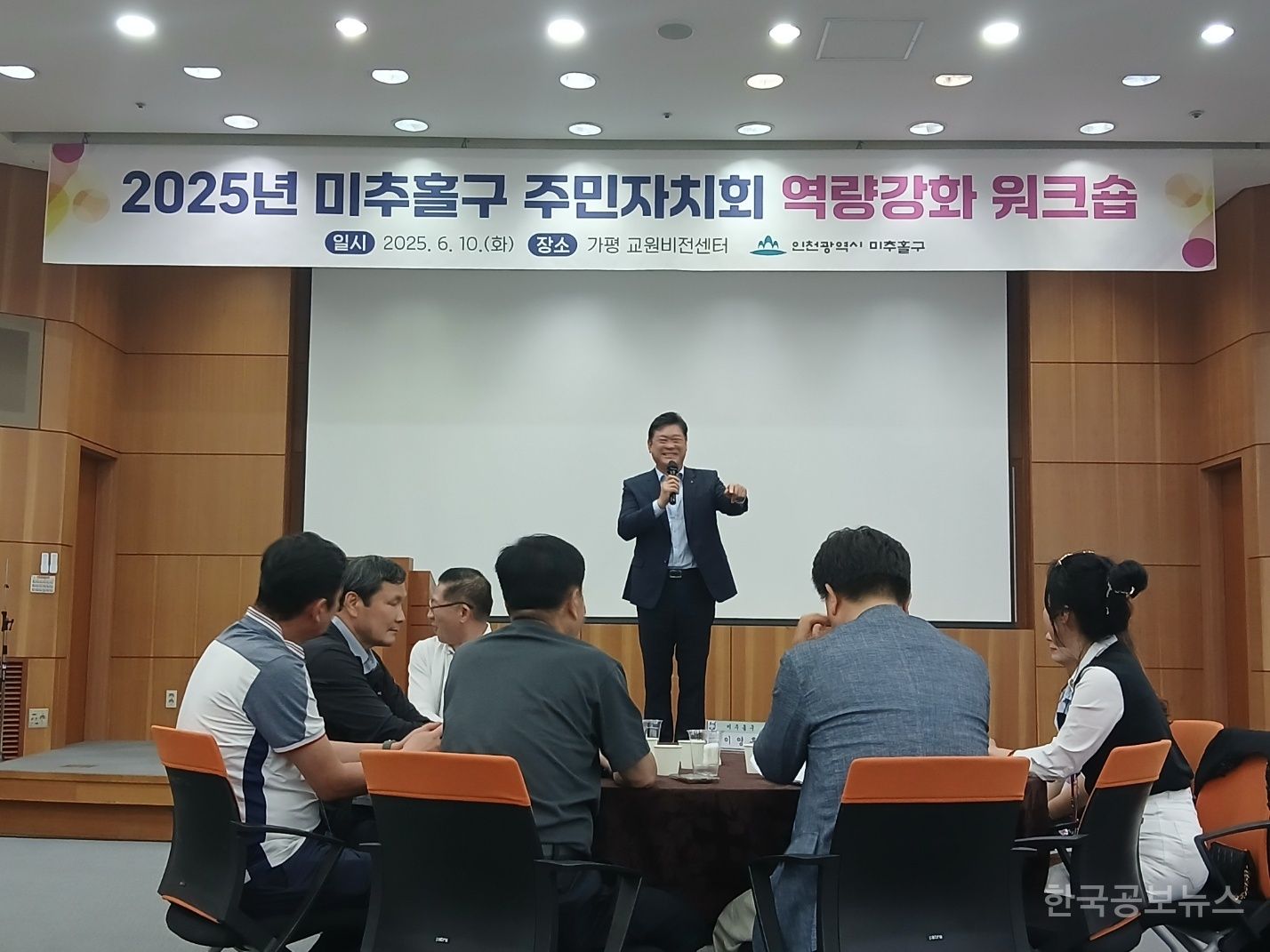 미추홀구, '주민자치회 역량 강화 워크숍 " 개최 기사 사진