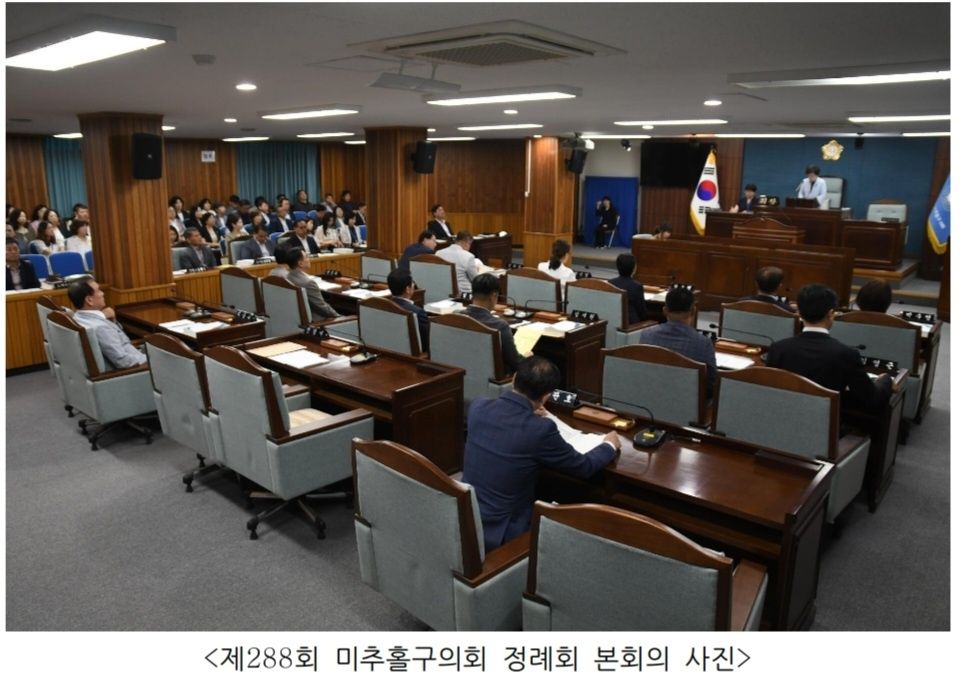 미추홀구의회, 제288회 정례회 개회 기사 사진