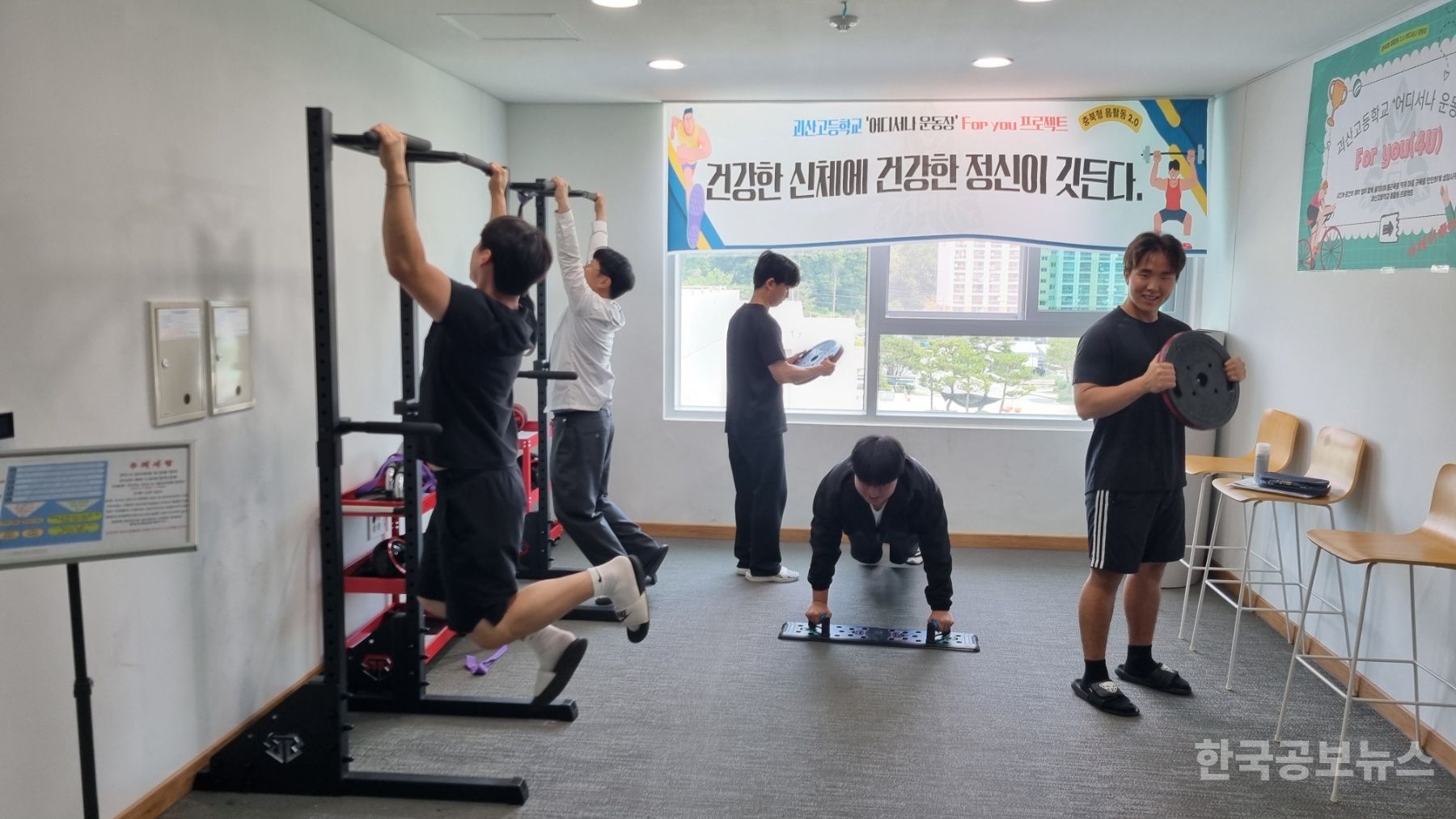 괴산고, 어디서나 운동장‘For you’ 프로젝트 운영 기사 사진