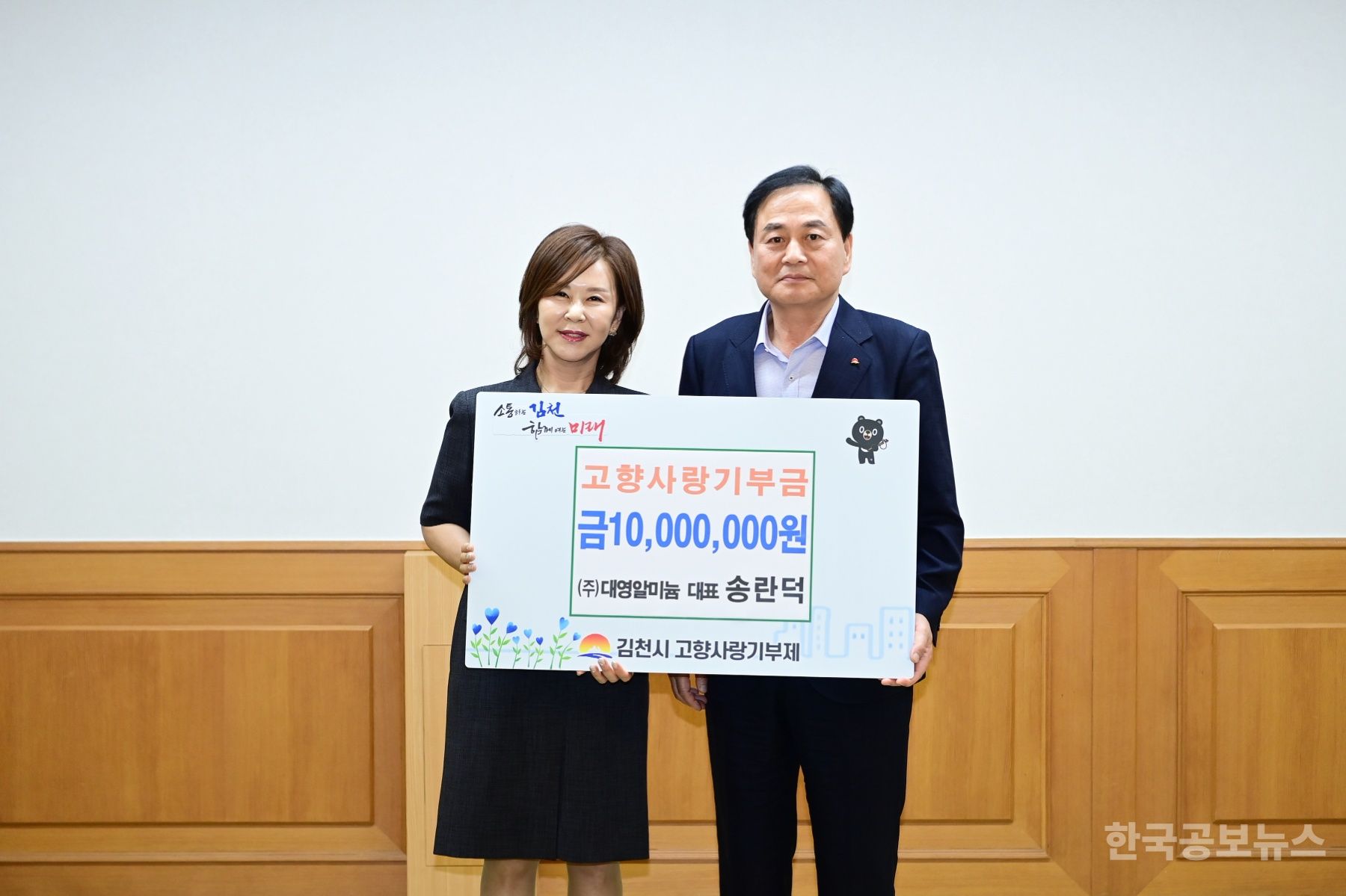 고향을 향한 변함없는 진심, ㈜대영알미늄 송란덕 대표 기사 사진