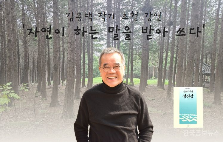 김용택 시인, 부산 황령산 편백숲에서 힐링 강연 개최! 기사 사진