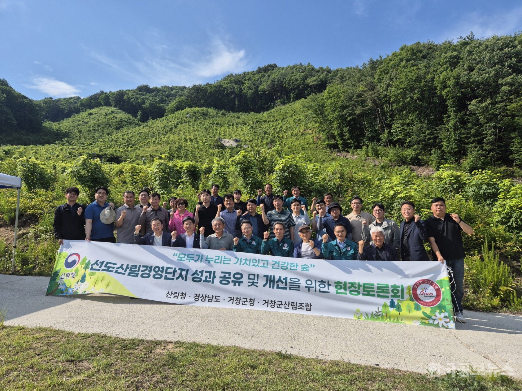 거창군, 거창호음산 선도산림경영단지 현장토론회 개최 기사 사진