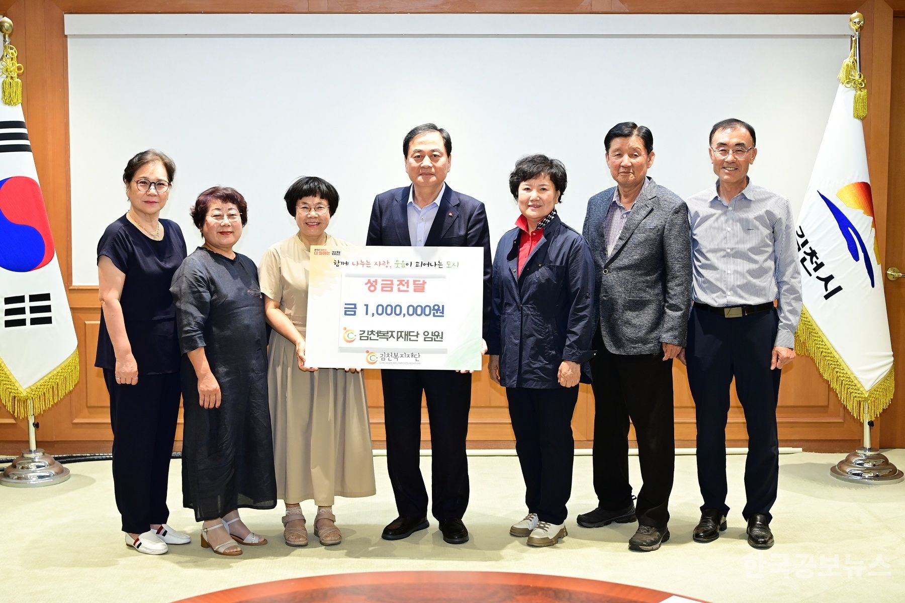 김천복지재단 임원, 김천복지재단에 성금 100만 원 전달 기사 사진