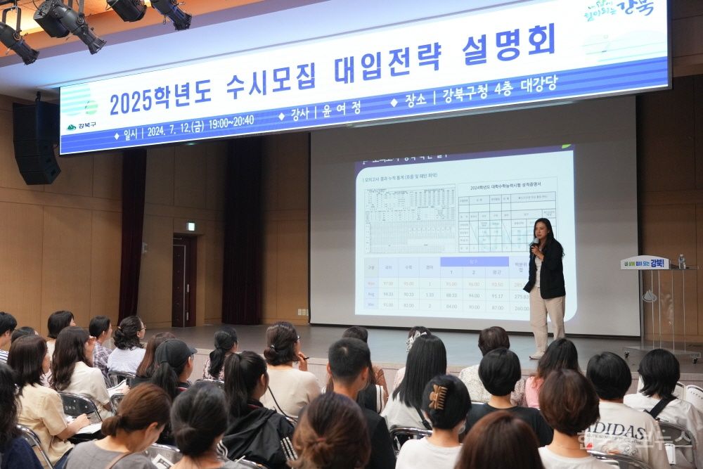 강북구, 2026학년도 수시대비 대학입시설명회 개최 기사 사진