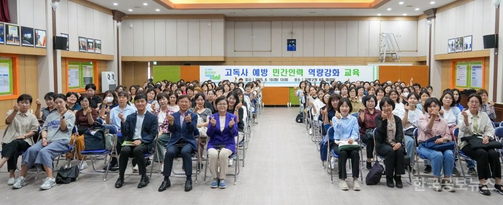 강북구, 고독사 예방 위한 민간인력 대상 교육 실시 기사 사진