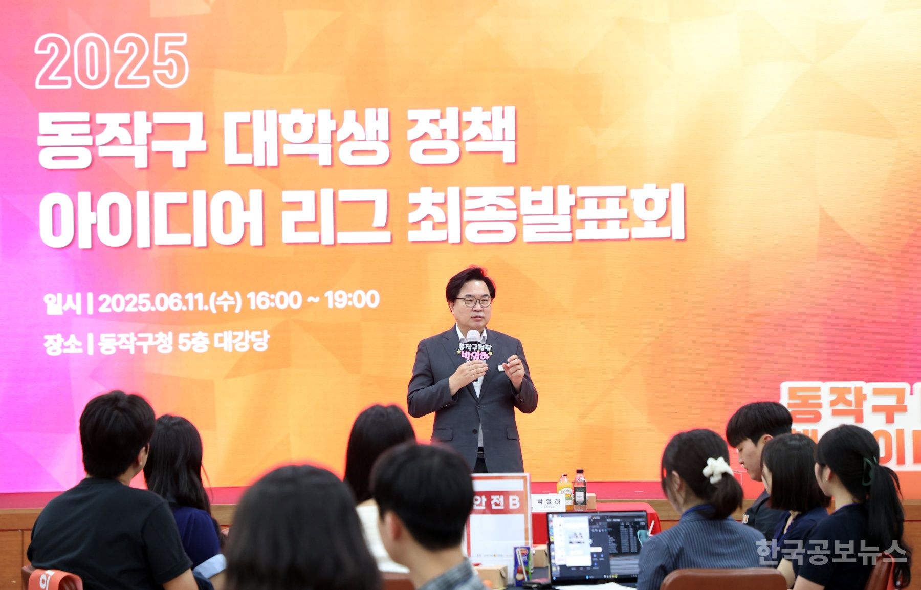‘청년 제안, 봇물 터졌다’ 동작구, 2025 대학생 정책 아이디어리그 성료 기사 사진