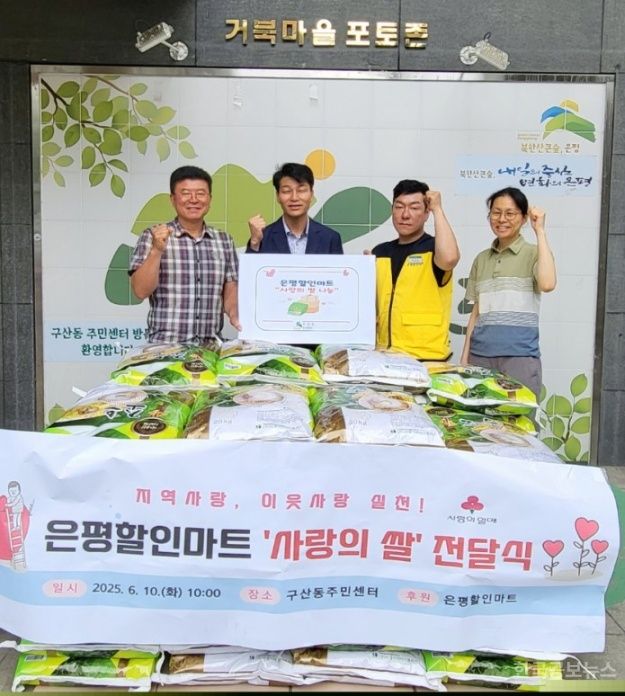 구산동, 은평할인마트로부터 ‘사랑의 쌀’ 전달받아 기사 사진