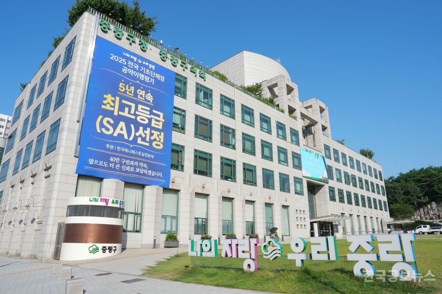 중랑구, 서울시 지원사업‘최고등급’ 선정 기사 사진