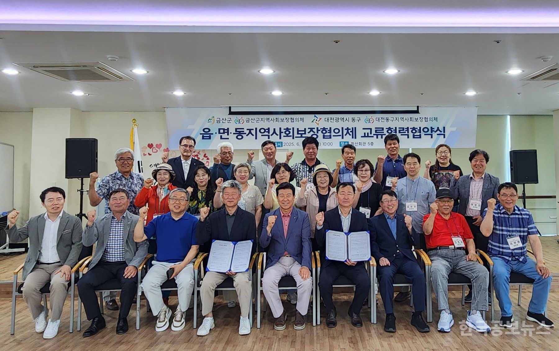 금산군지역사회보장협의체-대전시 동구 동지역사회보장협의체 업무협약 체결 기사 사진