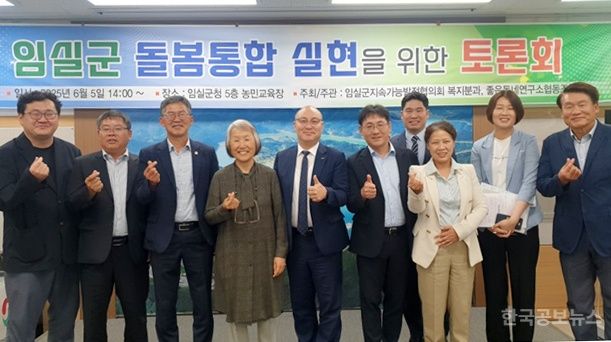 임실군 돌봄통합 실현을 위한 토론회 성황리에 개최 기사 사진