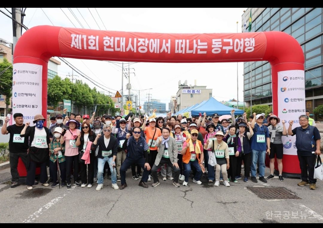 인천 동구, '현대시장에서 떠나는 동구여행' 걷기행사 성료 기사 사진