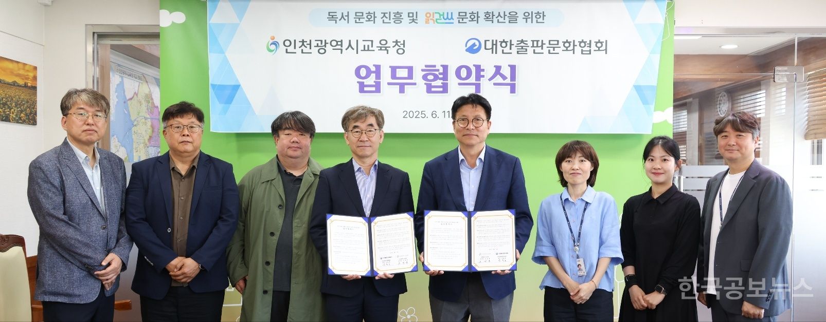 인천시교육청-대한출판문화협회, 업무협약 체결 "독서 문화 진흥 및 읽걷쓰 문화 확산" 기사 사진