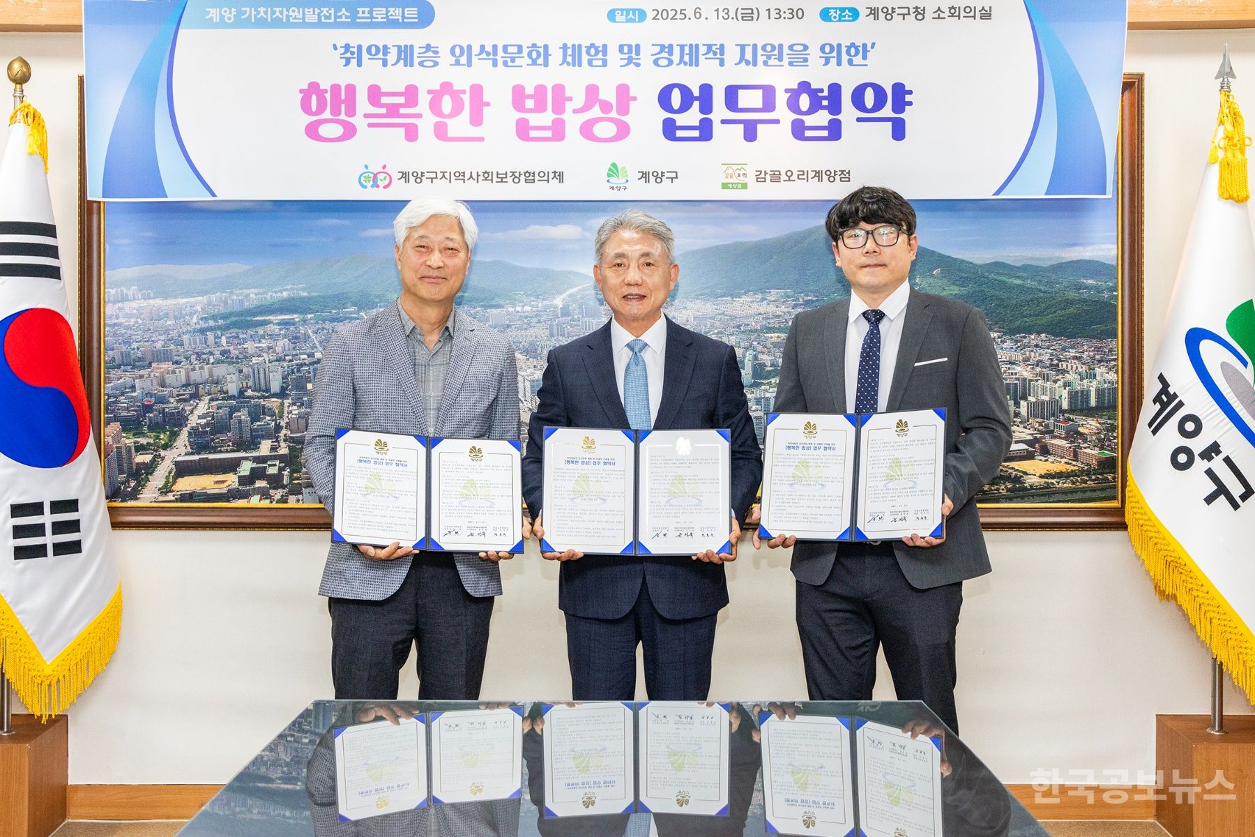 계양구, 취약계층 지원 위한 ‘행복한 밥상’ 업무협약 체결 기사 사진