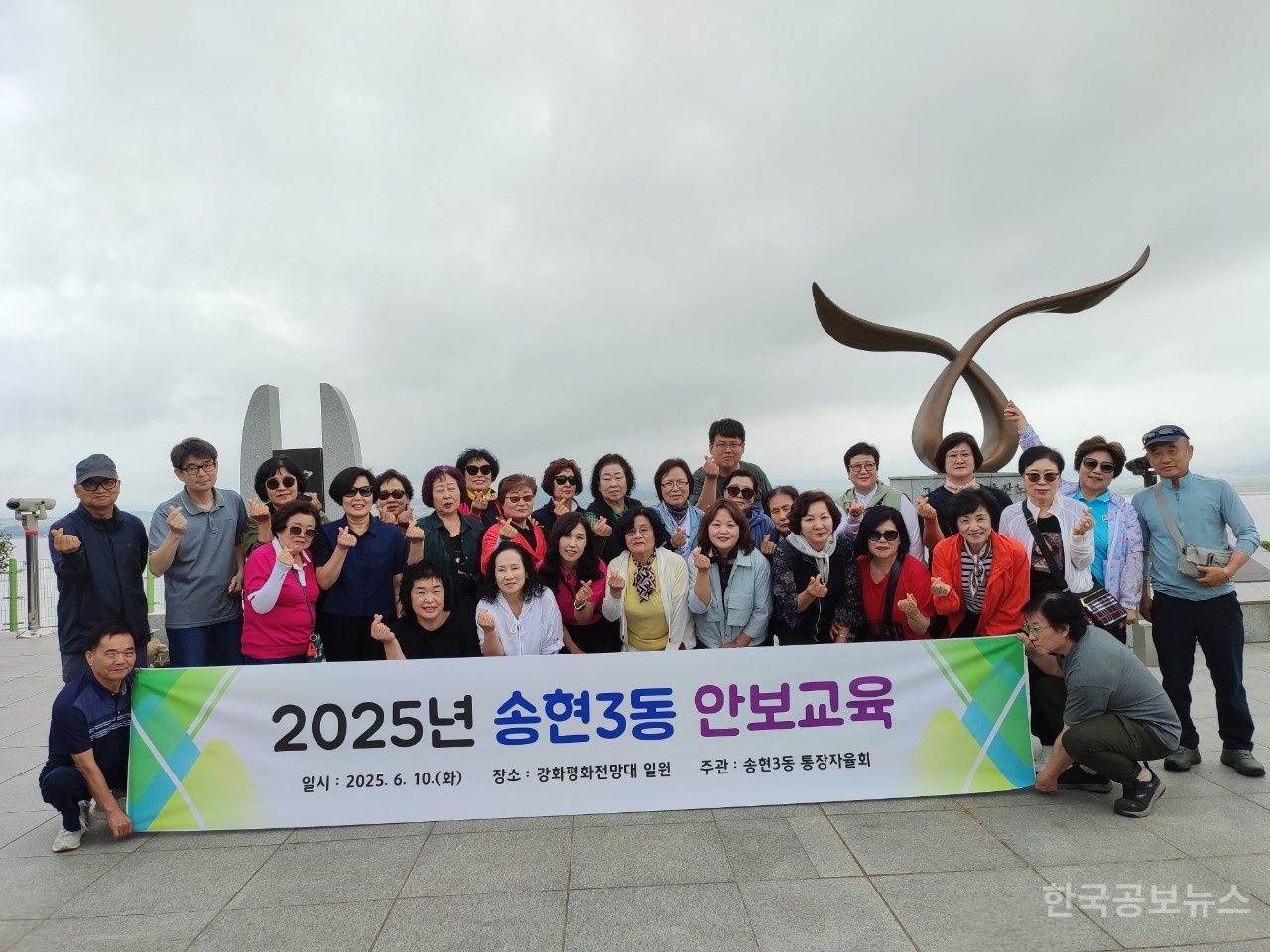 송현3동, ‘2025년 주민 안보교육’ 시행 기사 사진