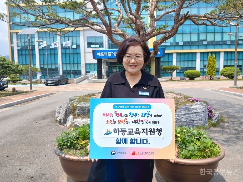 이춘호 하동교육지원청 교육장, “인구문제 인식 개선 릴레이 캠페인”동참 기사 사진