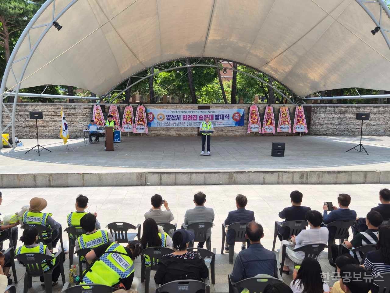 양산시, ‘반려견순찰대’ 발대식 개최 기사 사진