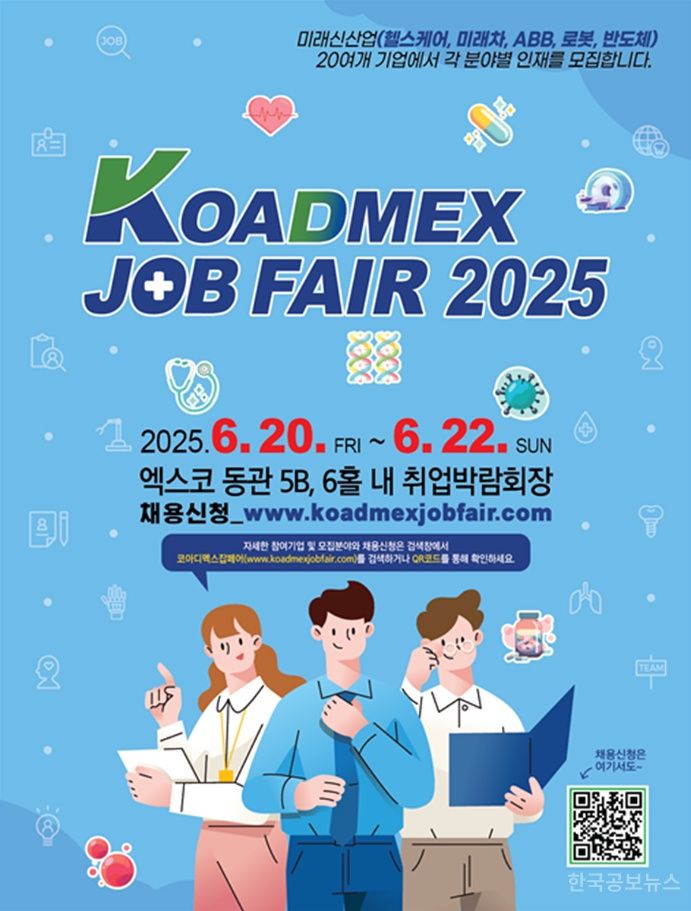 케이메디허브‘구직자 모여라’ KOADMEX 잡페어 개최 기사 사진