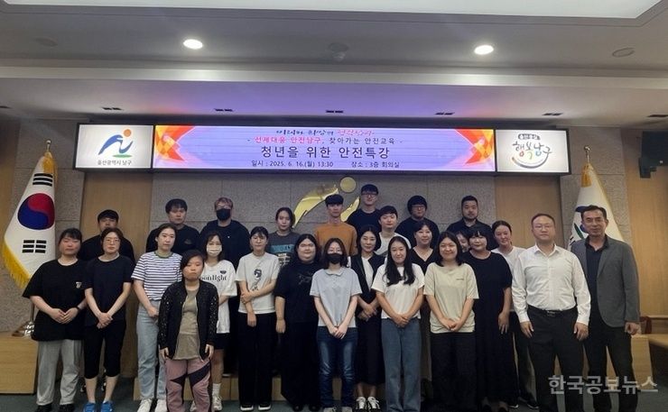 울산 남구,  ‘청년을 위한 맞춤형 안전특강’ 개최 기사 사진