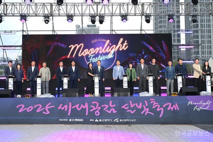 울산 남구, 세대가 어우러진 환상의 밤 ‘MOONLIGHT FESTIVAL’성료 기사 사진
