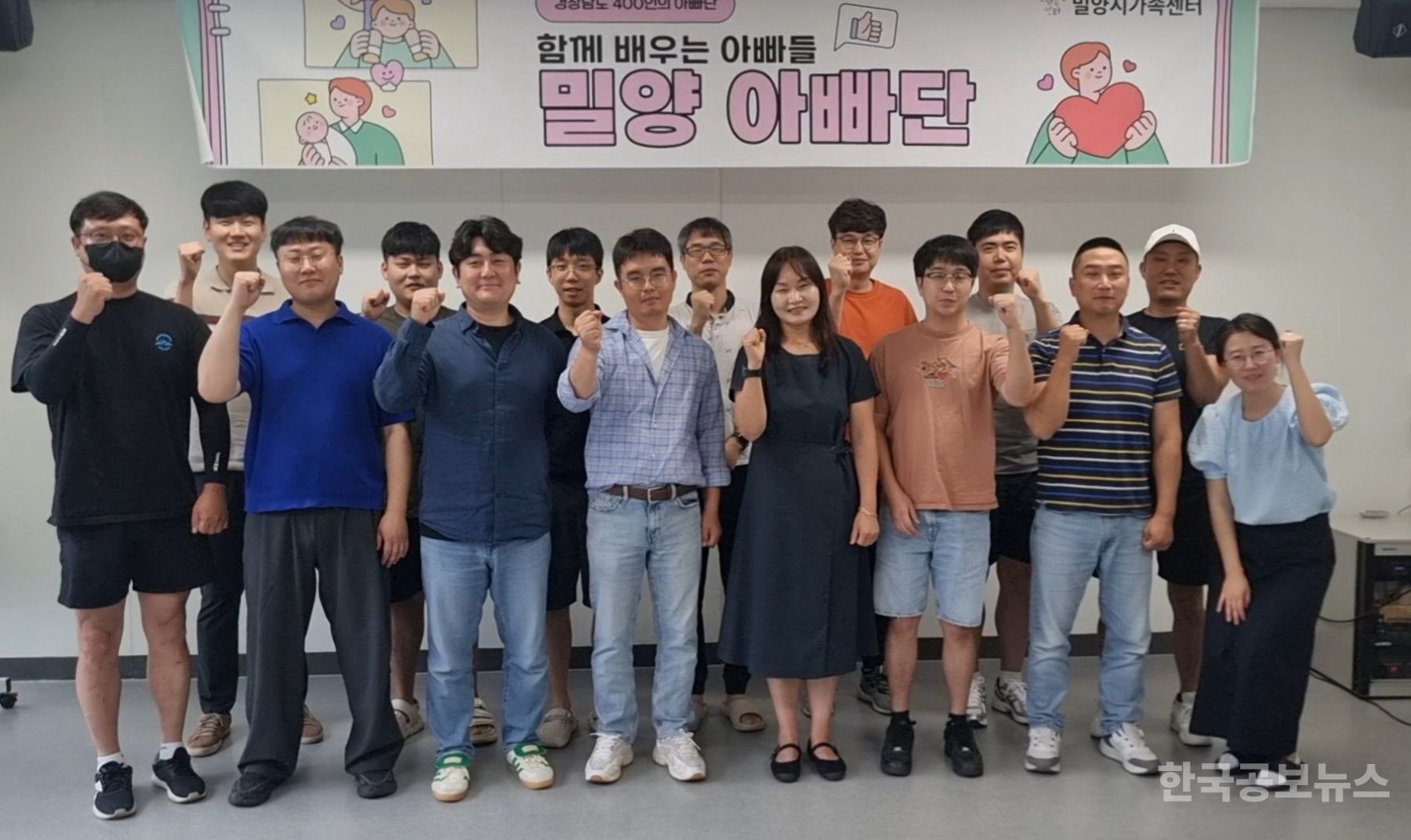 밀양시, ‘밀양아빠단’ 발대식 개최  기사 사진
