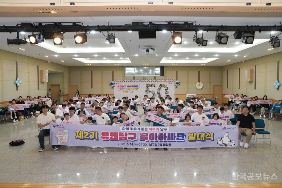 제2기 유엔남구 육아아빠단, 힘찬 출발 알리며 아이 키우기 좋은 남구 조성 박차 기사 사진