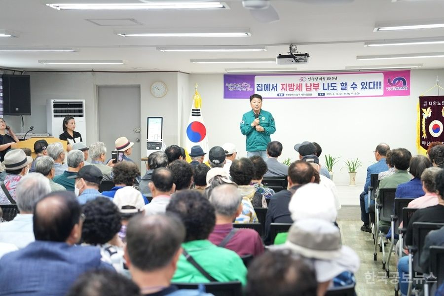 부산 남구, 어르신 위한 지방세 설명회 성료… “나도 이제 세금 납부 할 수 있다!” 기사 사진