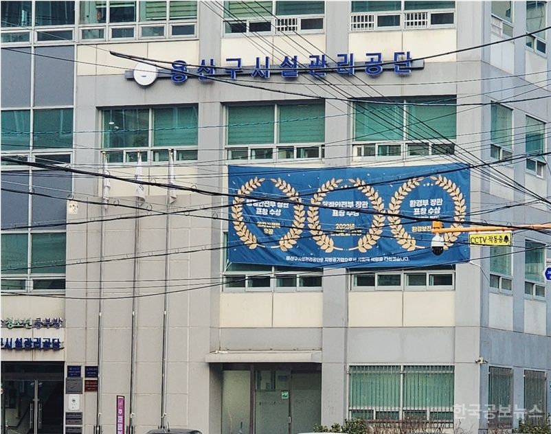 용산구 시설관리공단, '낙하산 인사' 논란에 조직 내부 통제 심화…“일하는 사람 따로, 노는 사람 따로” 기사 사진