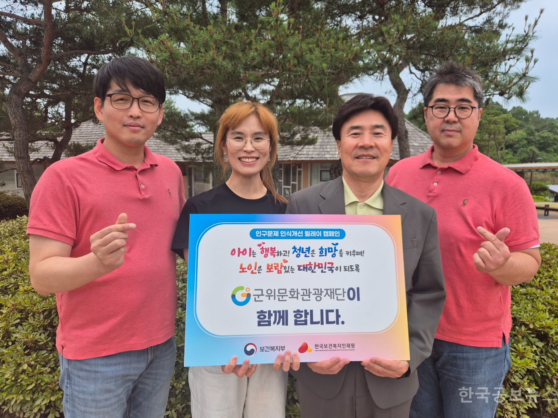 군위문화관광재단, 저출생 인식개선 릴레이 캠페인 동참 기사 사진
