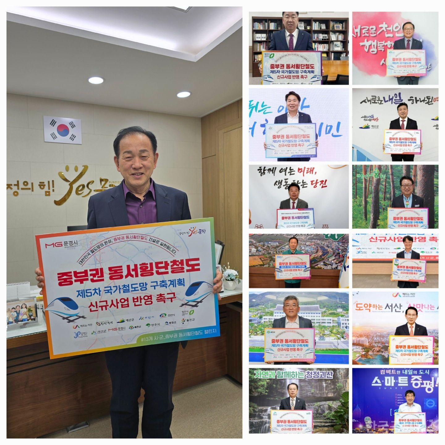 문경시, 12개 시군과 한뜻으로 중부권 동서횡단철도 국가계획 반영 촉구 기사 사진