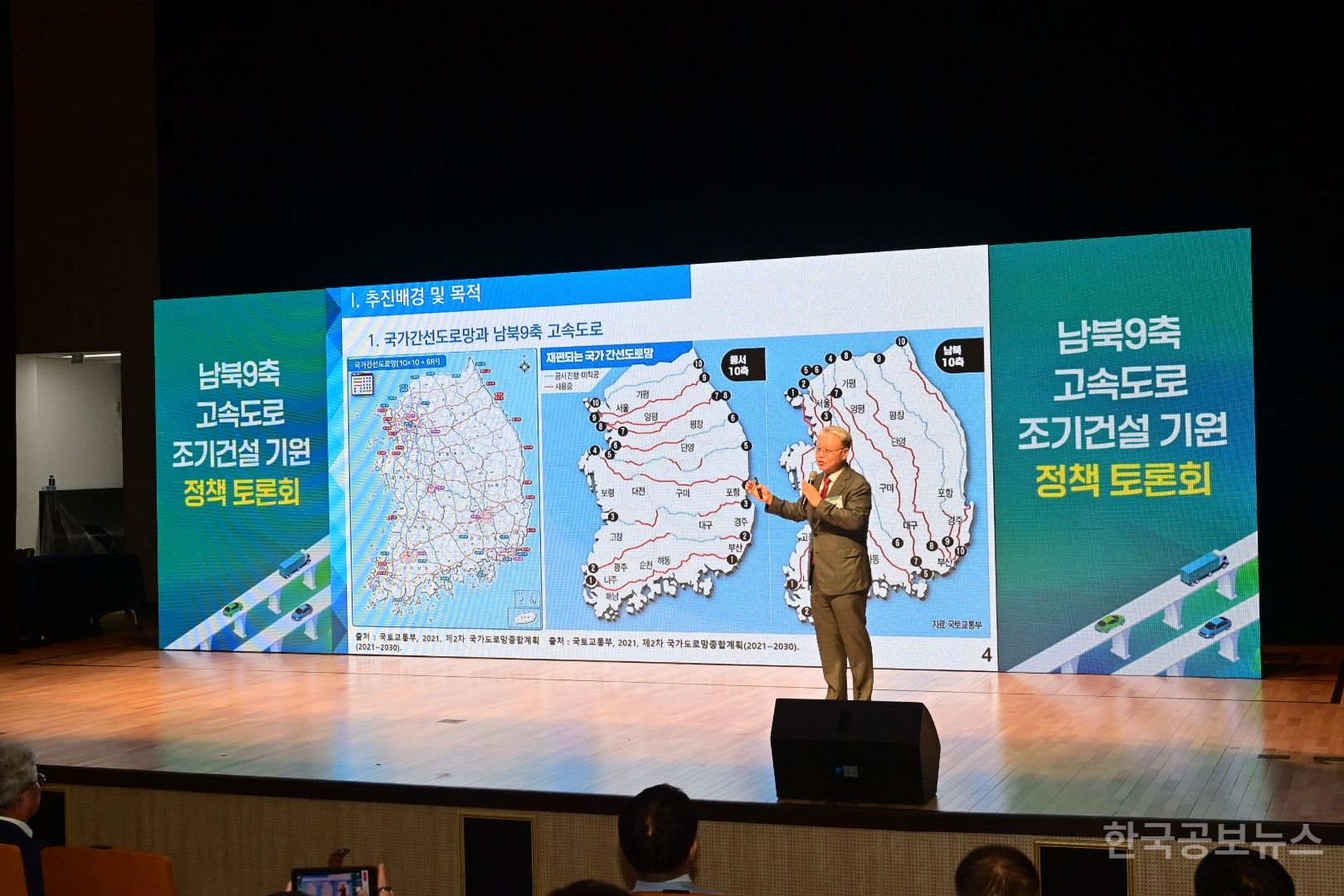 봉화군, 남북9축고속도로 조기 건설 기원 정책 토론회 개최 기사 사진
