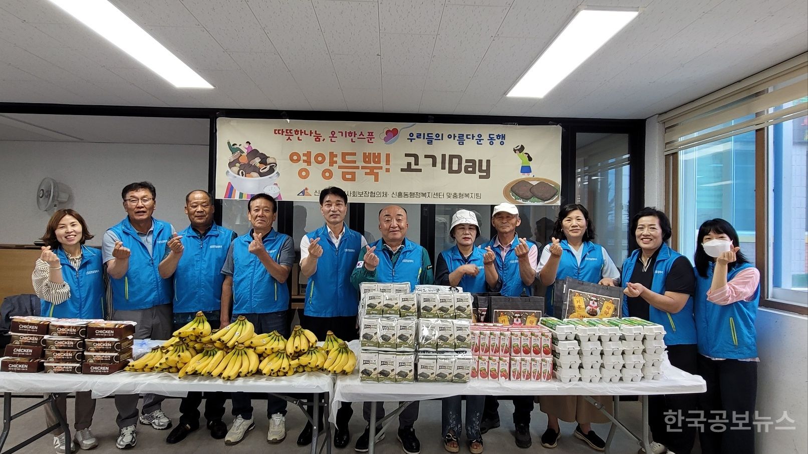 신흥동 지사협, 특화사업『영양듬뿍 고기Day !』실시 기사 사진