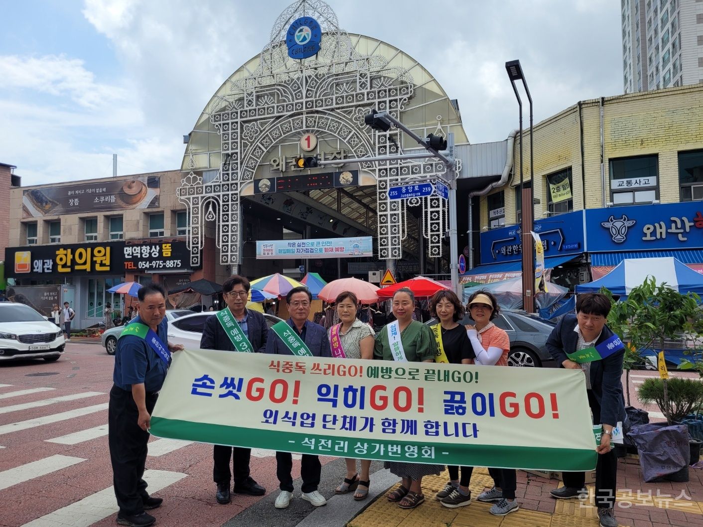 왜관석전리상가번영회, 식중독 예방 릴레이 캠페인 실시 기사 사진