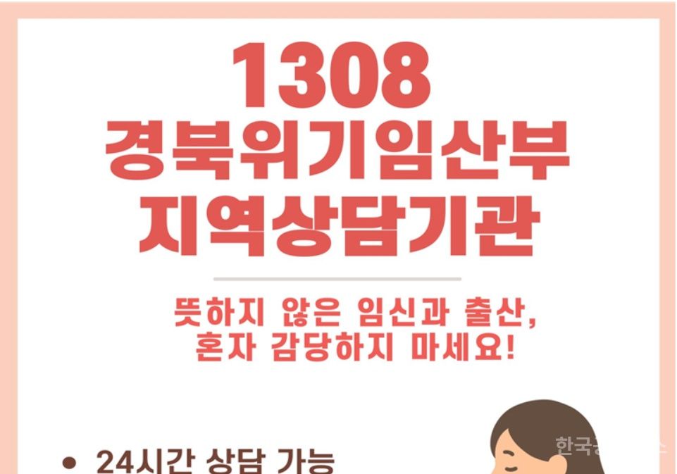 경북도 ‘위기 임신 및 보호출산 지원과 아동 보호에 관한 특별법’ 시행  기사 사진