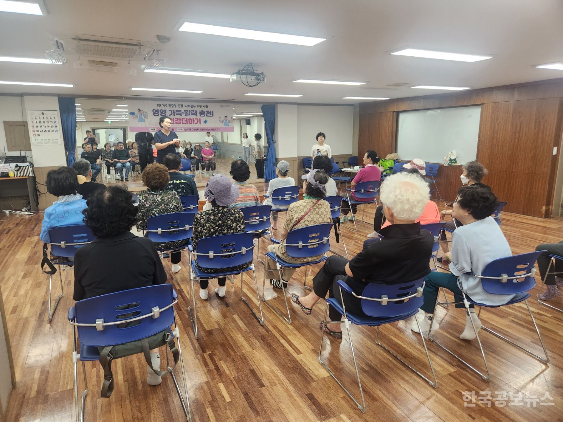 천호1동, ‘영양 가득·활력 충전! 건강더하기’ 사업 추진 기사 사진