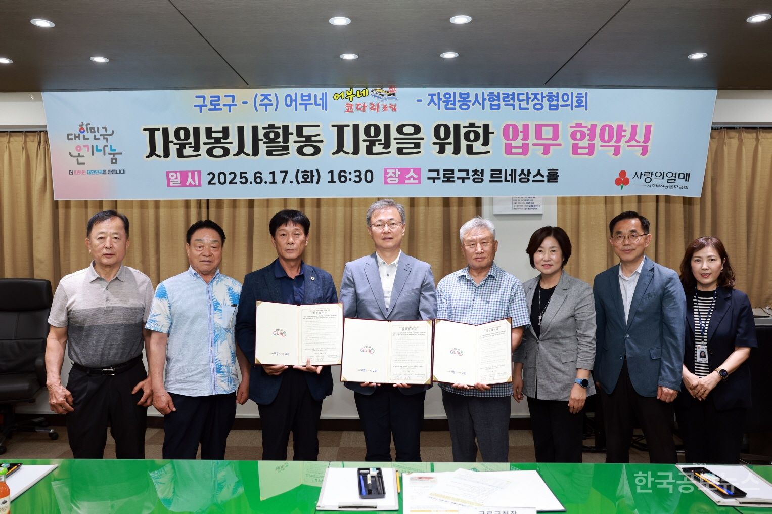 구로구, ‘온기나눔 자원봉사활동 후원’ 협약식 개최 기사 사진
