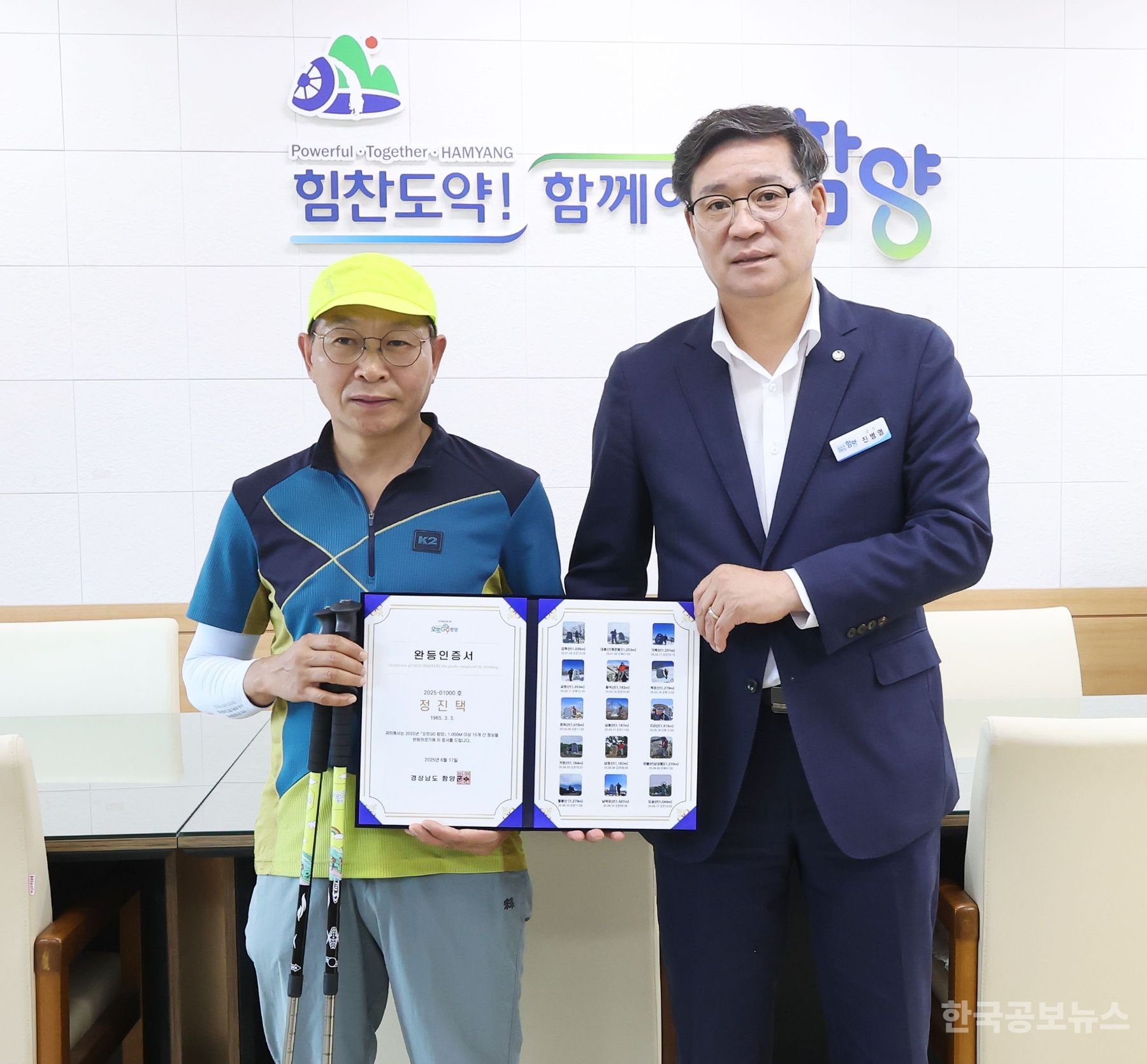 함양군, ‘오르GO 함양’ 1,000번째 15봉 완등자 탄생!!! 기사 사진