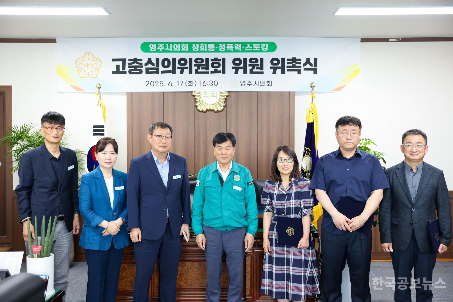 영주시의회, 성희롱·성폭력·스토킹 고충심의위원회 위원 위촉 기사 사진