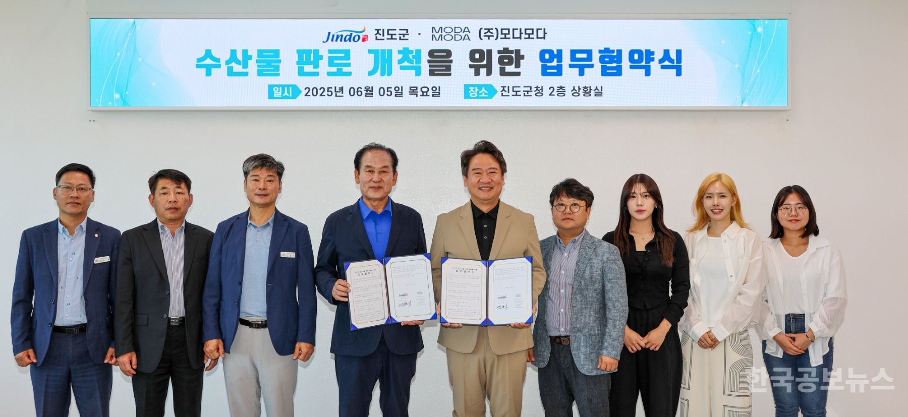 진도군, ㈜모다모다와 업무협약 체결로 수산물 우수성 홍보  기사 사진
