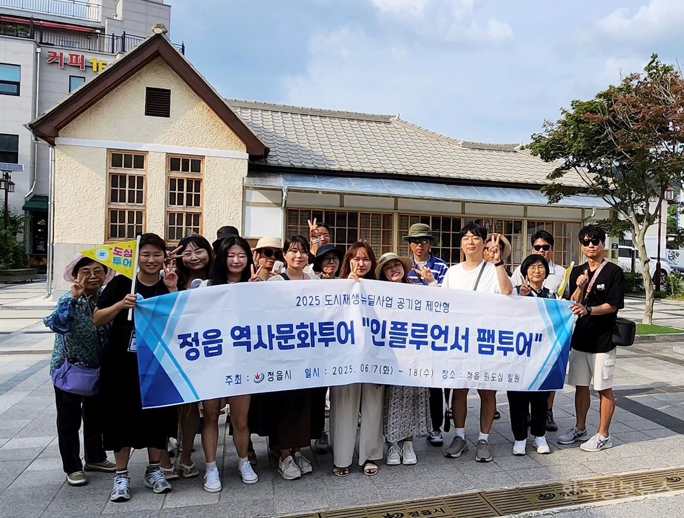 정읍시, ‘도시재생 역사문화투어’ 첫 회차 성공적 운영  	  기사 사진
