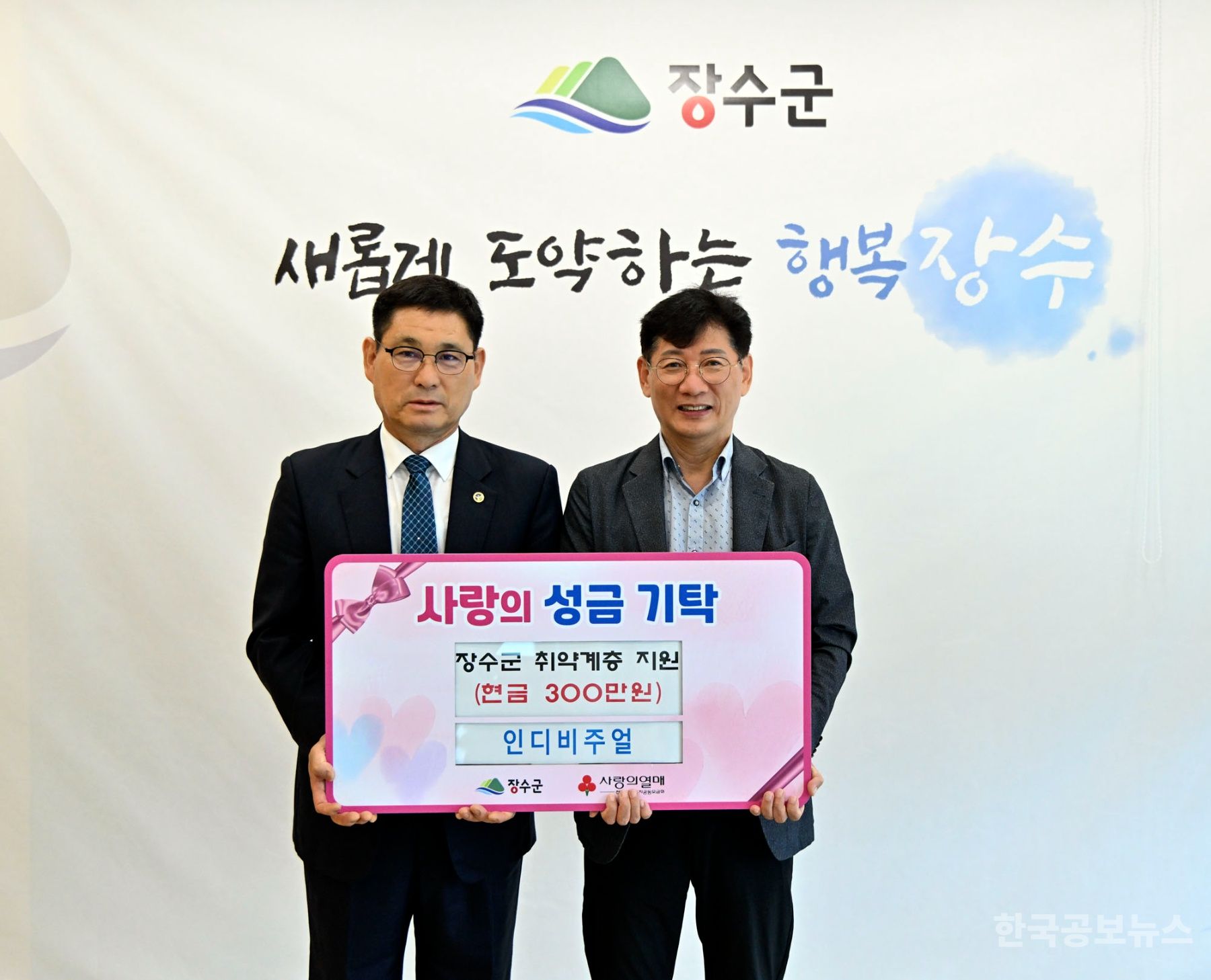 카페 ‘인디비주얼’, 장수군에 성금 300만 원 기탁 기사 사진
