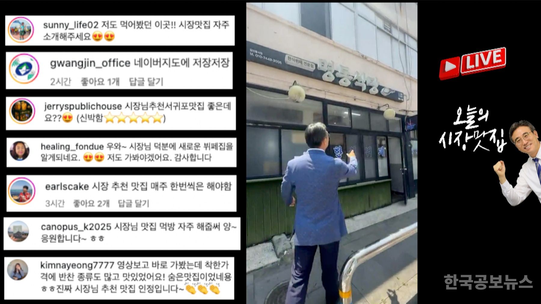 서귀포시 착한가격업소 발굴 프로젝트, ‘시장맛집’ 운영 기사 사진