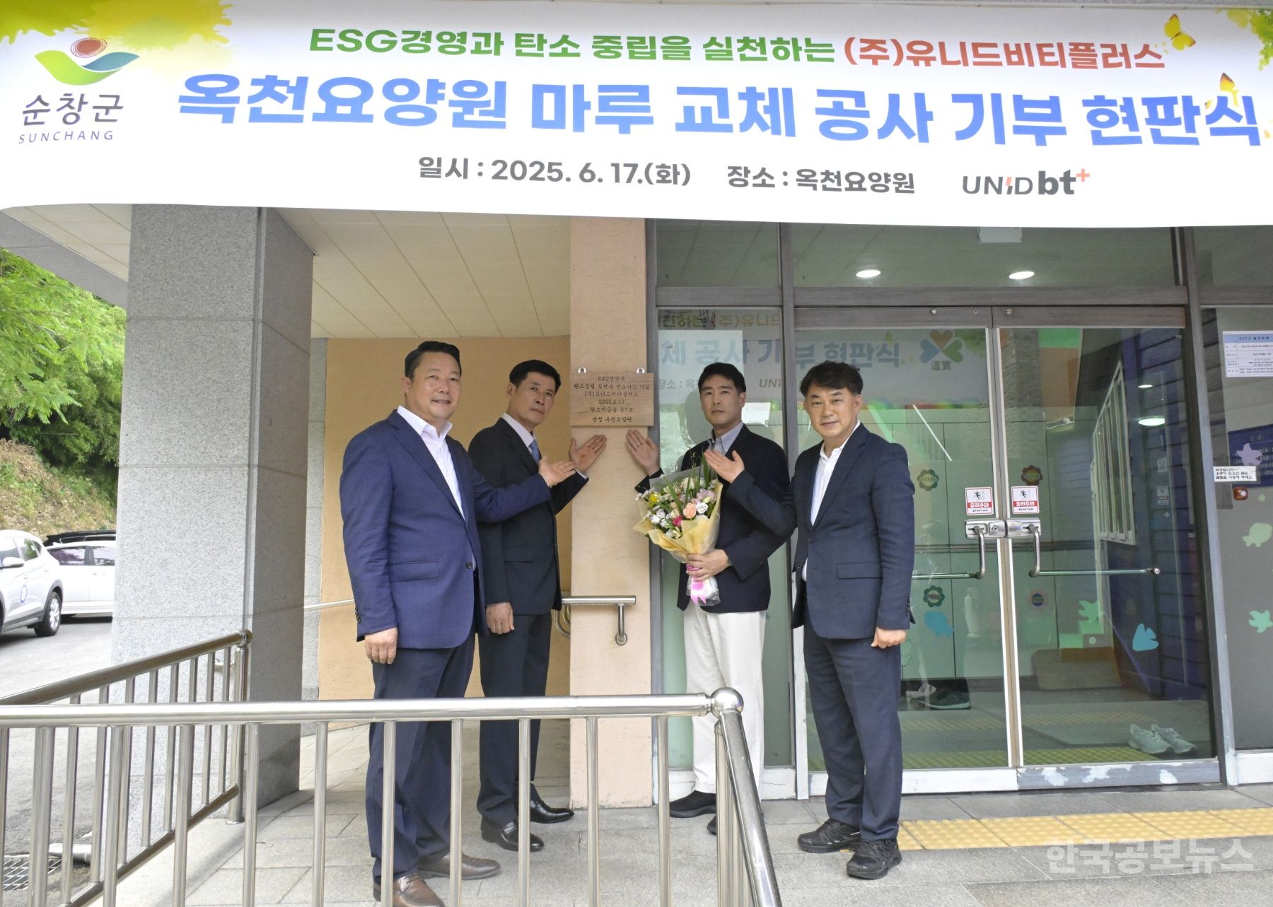 ㈜유니드비티플러스, 순창군 옥천요양원에 마루 무상 교체 기부 기사 사진
