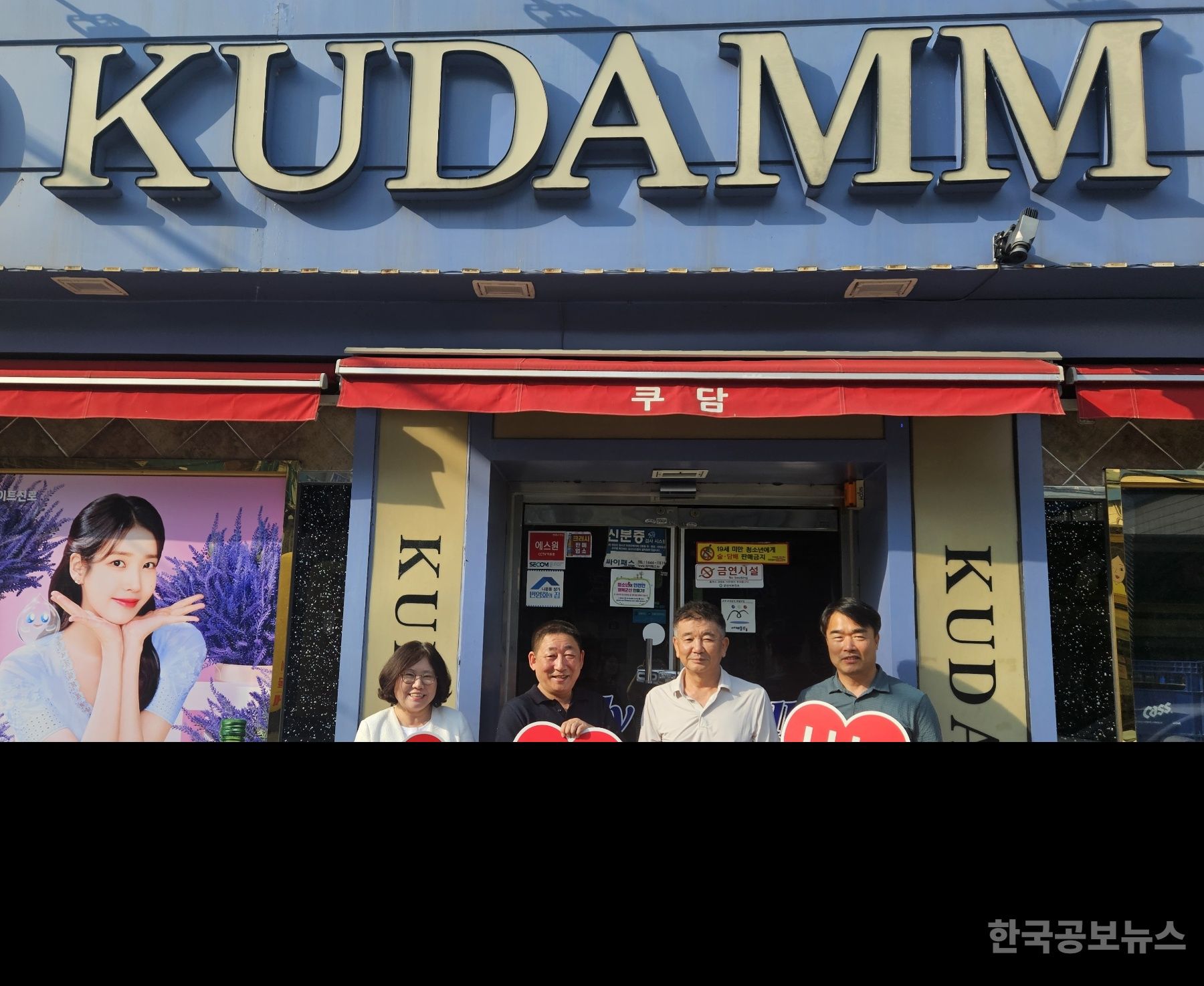 나운1동 대패명가, 뒷고기, 쿠담 연이은 착한가게 가입  기사 사진