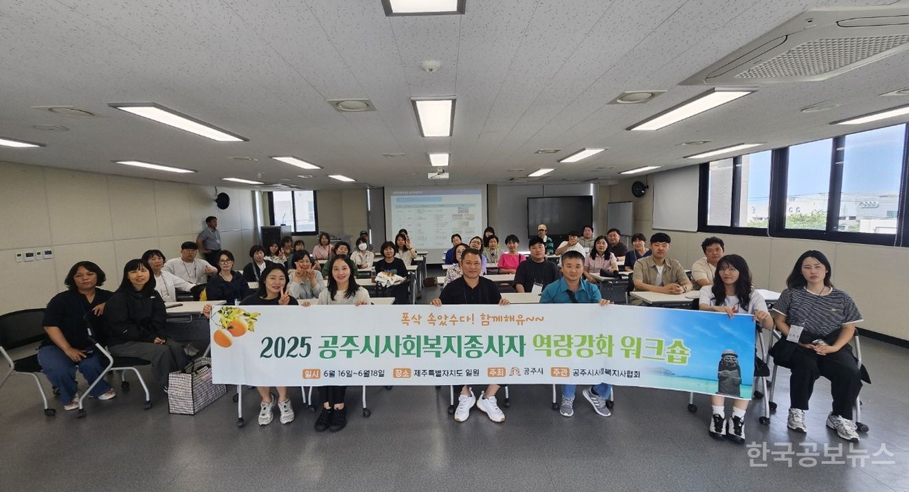 공주시, 사회복지 종사자 대상 ‘소진 예방 및 힐링 워크숍’ 실시 기사 사진