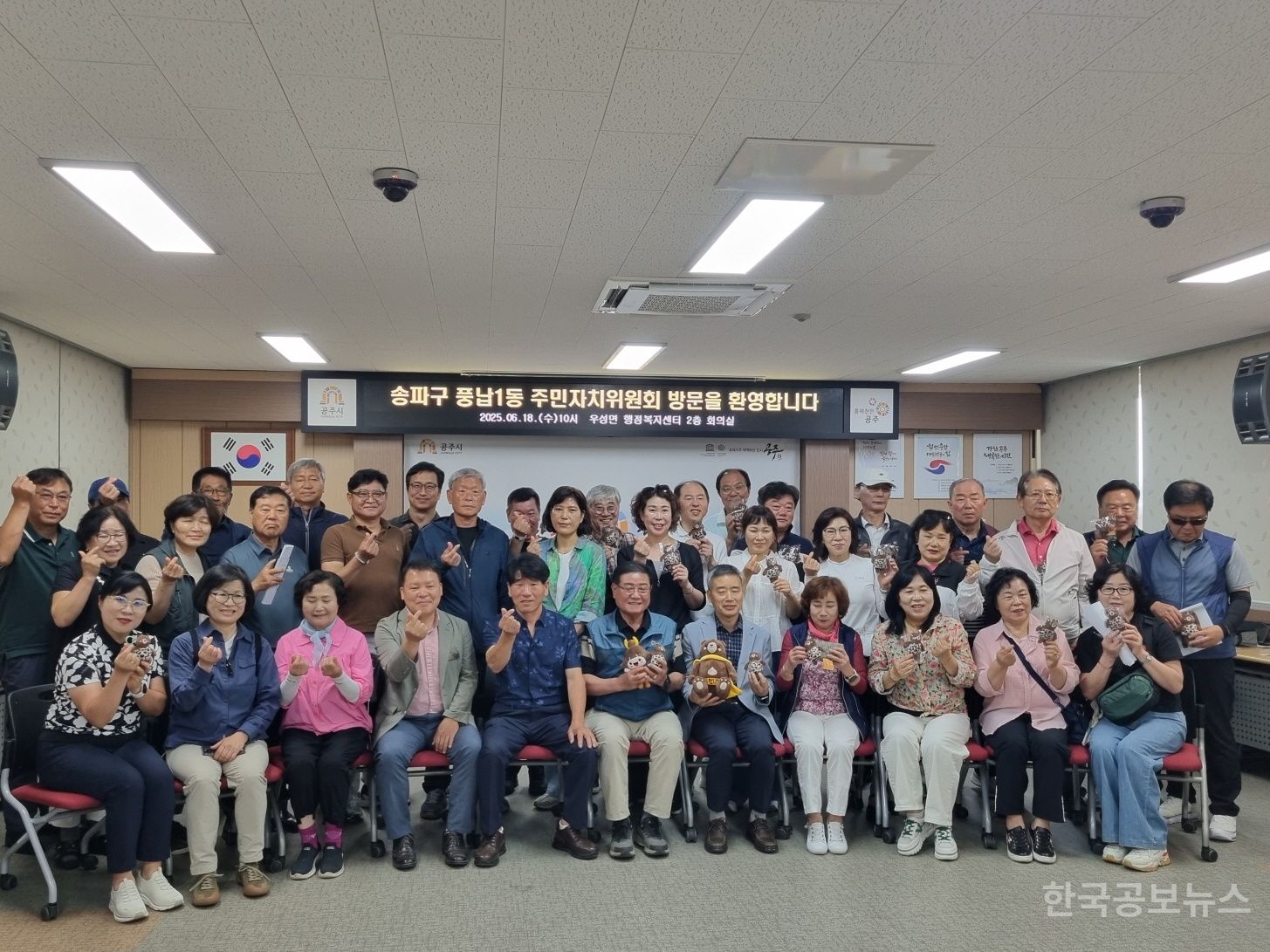 공주시 우성면, 서울 송파구 풍납1동과 교류 행사 열어 기사 사진
