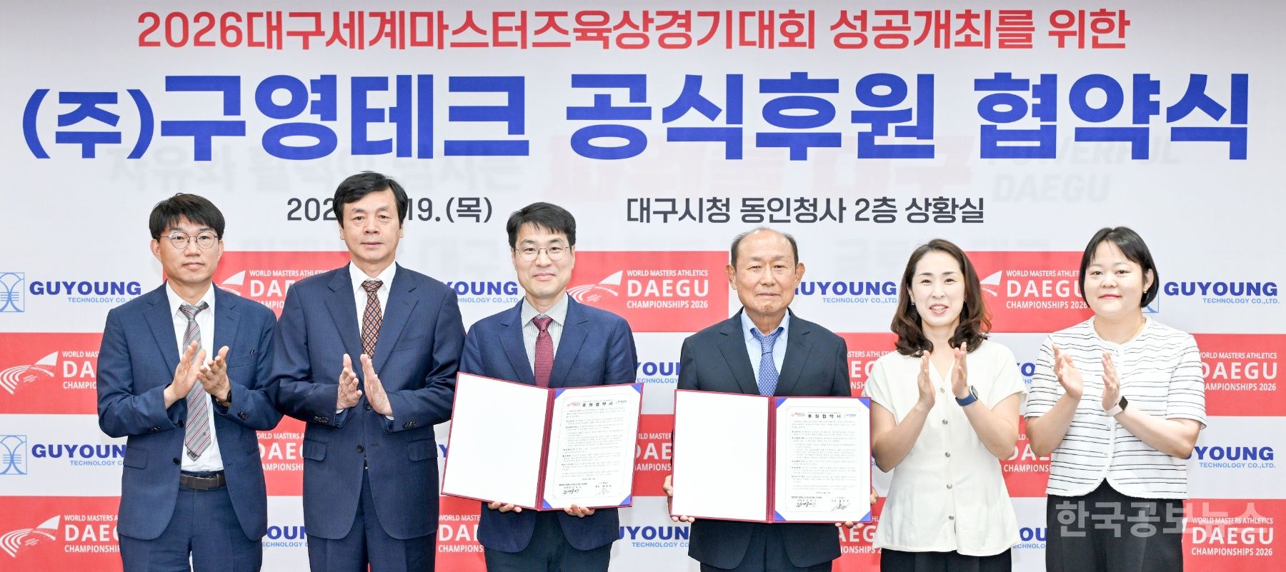 2026 대구세계마스터즈육상경기대회 조직위-(주)구영테크 공식 후원협약 체결 기사 사진